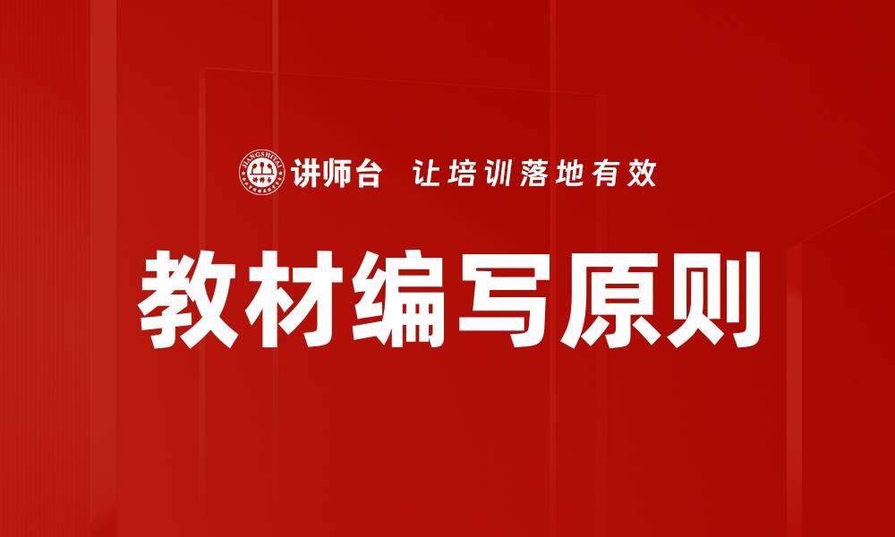 文章创新教材编写方法助力教育质量提升的缩略图