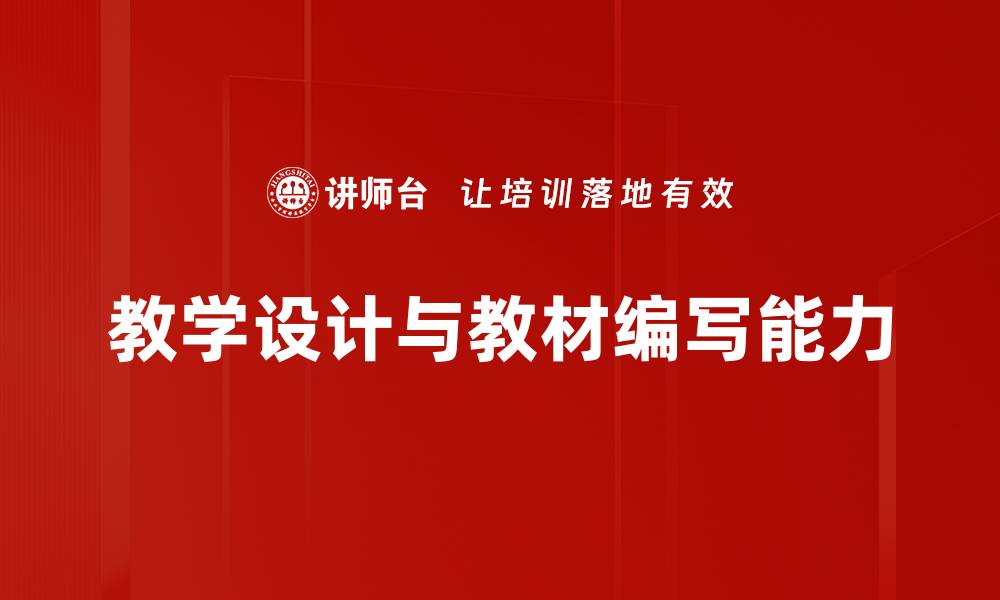 文章有效提升员工技能的培训目标制定策略的缩略图