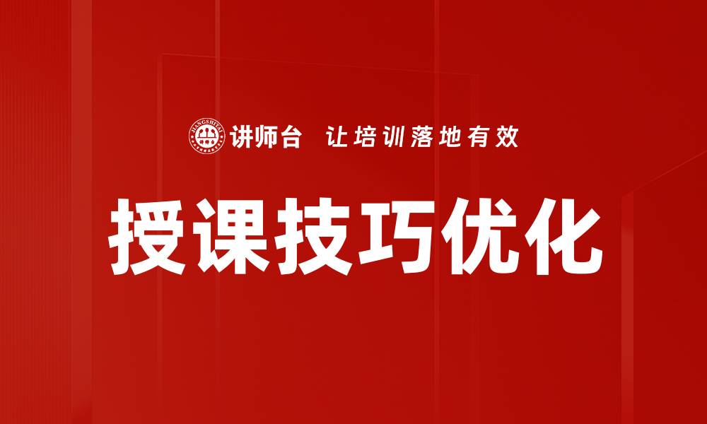 文章提升授课技巧的五大有效方法分享的缩略图
