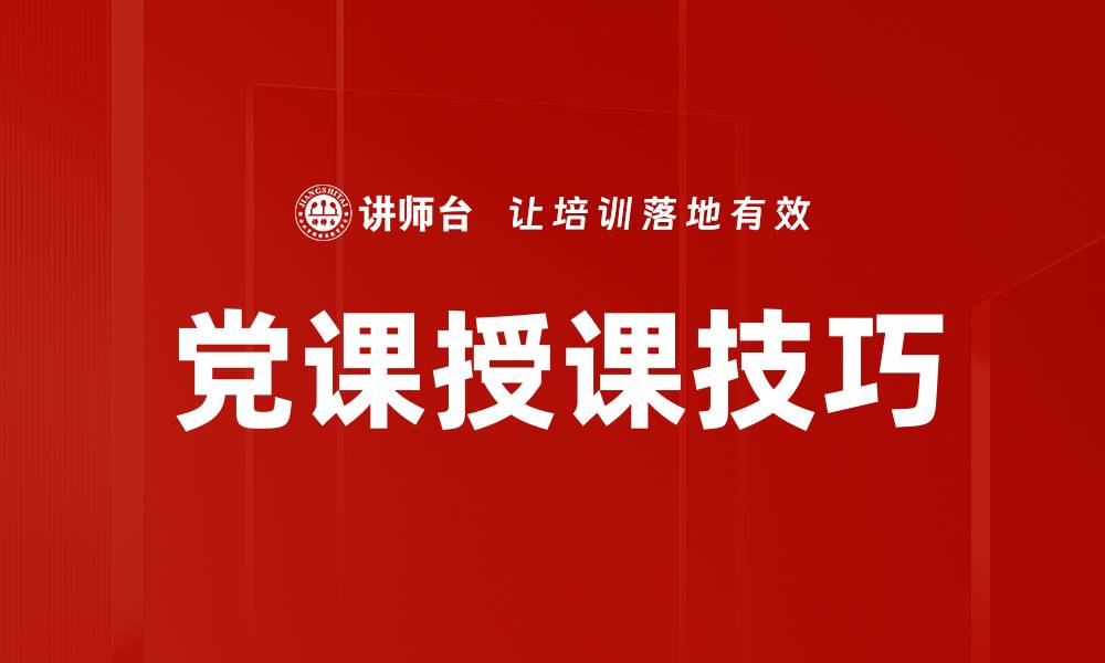 文章提升学生学习效果的授课技巧分享的缩略图