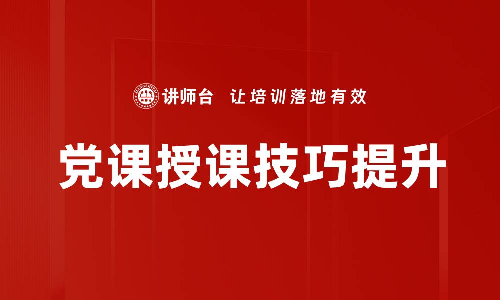 文章提升授课技巧的五大有效方法与策略的缩略图