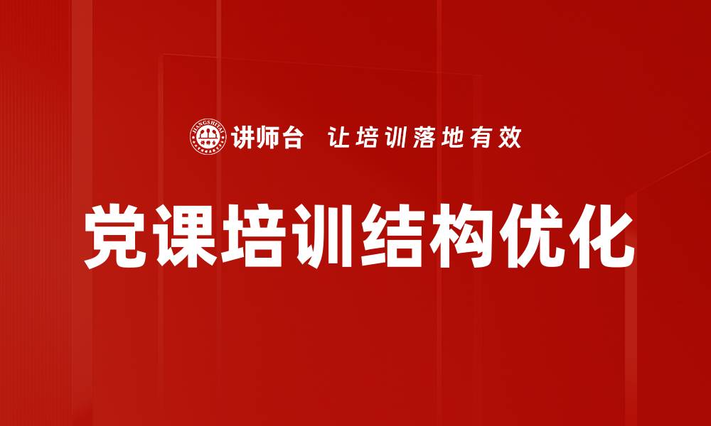 文章优化课程结构提升学习效果的关键策略的缩略图