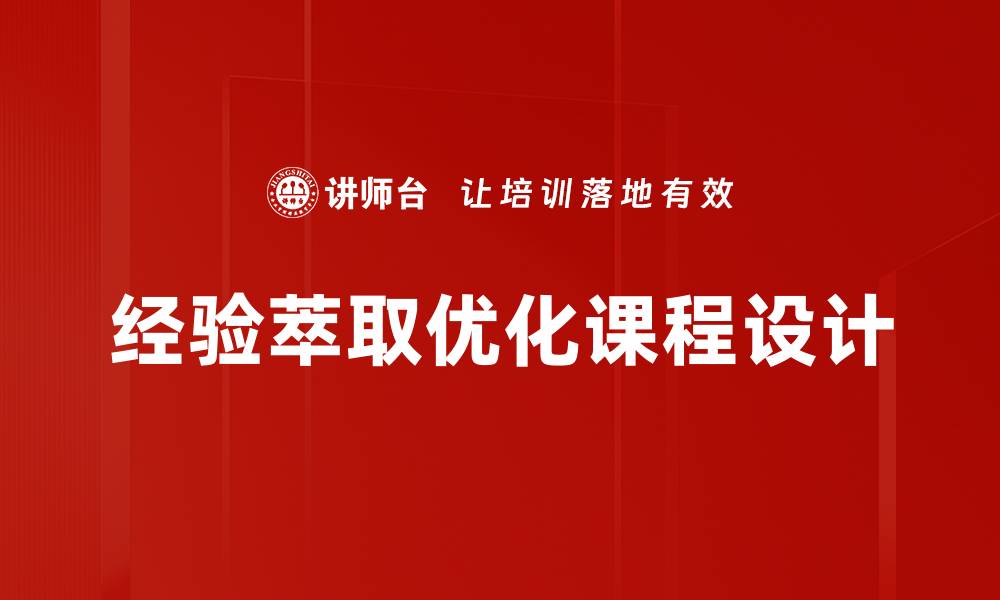 文章经验萃取：提升个人成长与职业发展的秘笈的缩略图