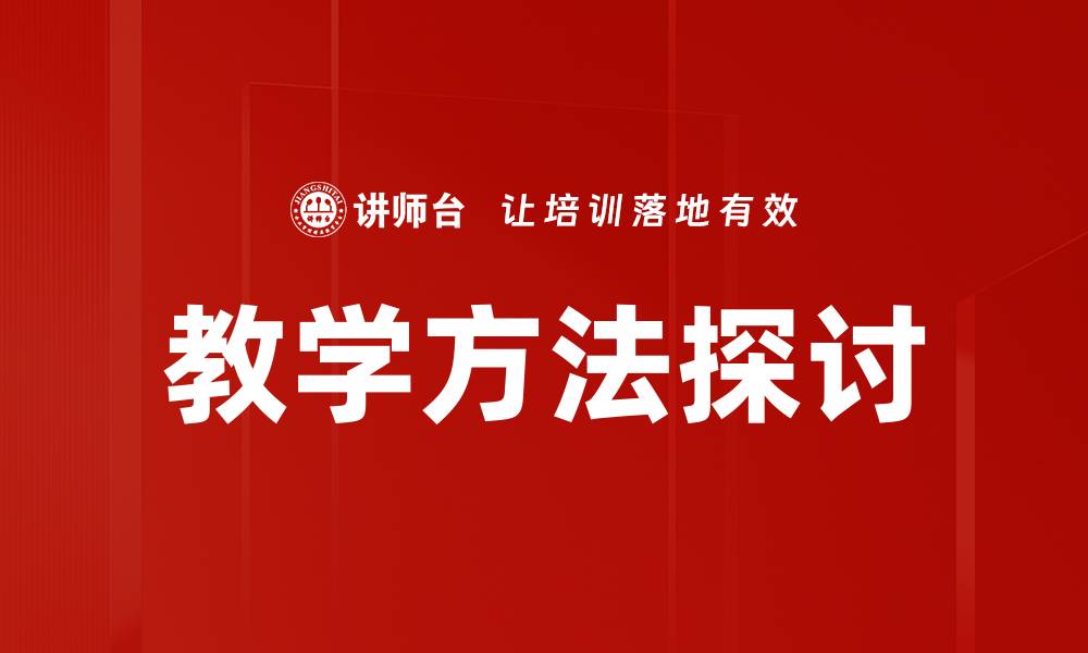 文章创新教学方法提升学生学习效果的最佳实践的缩略图