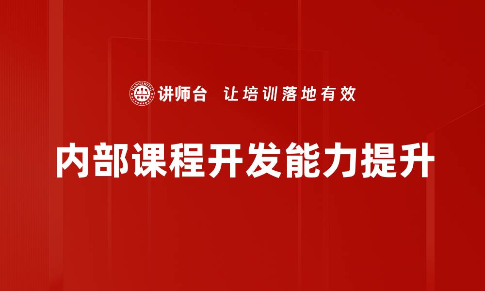 文章课程目标描述的重要性与实践策略解析的缩略图