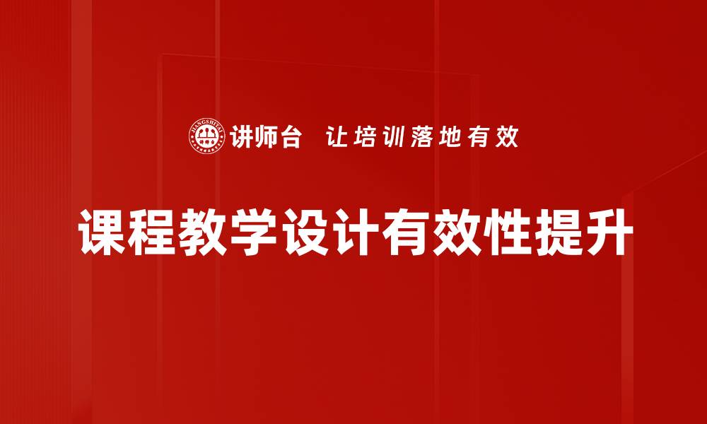 文章课程教学设计的最佳实践与创新思路分享的缩略图