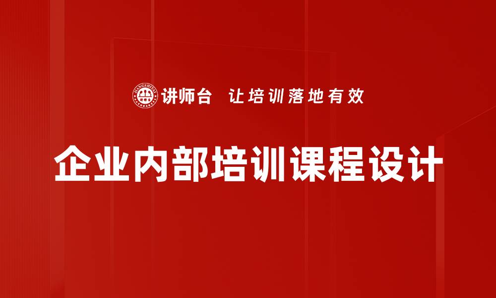 文章全面解析课程大纲的重要性与编写技巧的缩略图