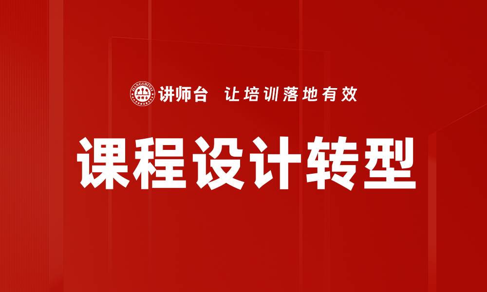 文章提升课程设计质量的关键策略与技巧的缩略图