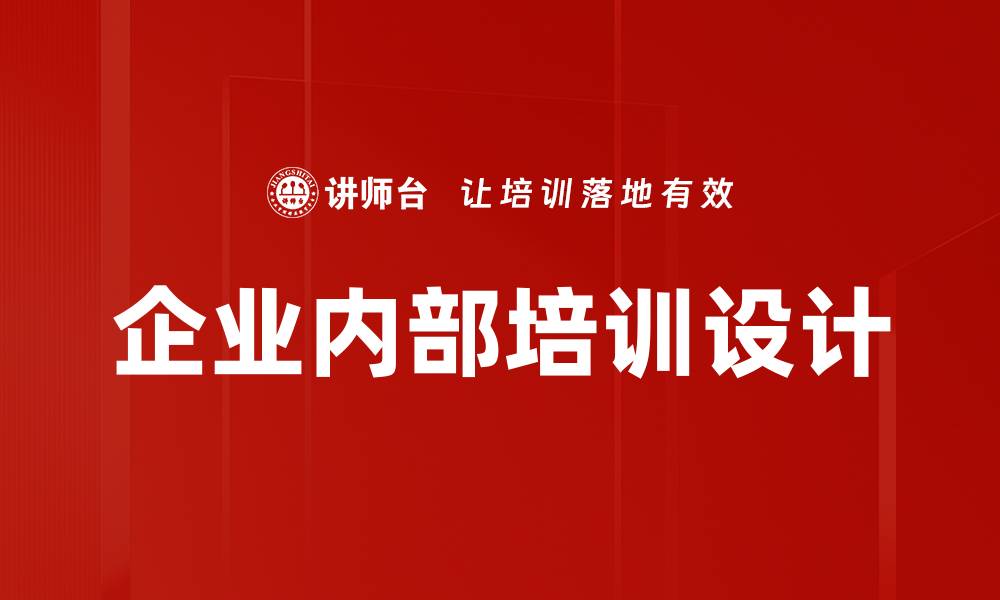 文章明确课程目标描述，提升学习效果与体验的缩略图
