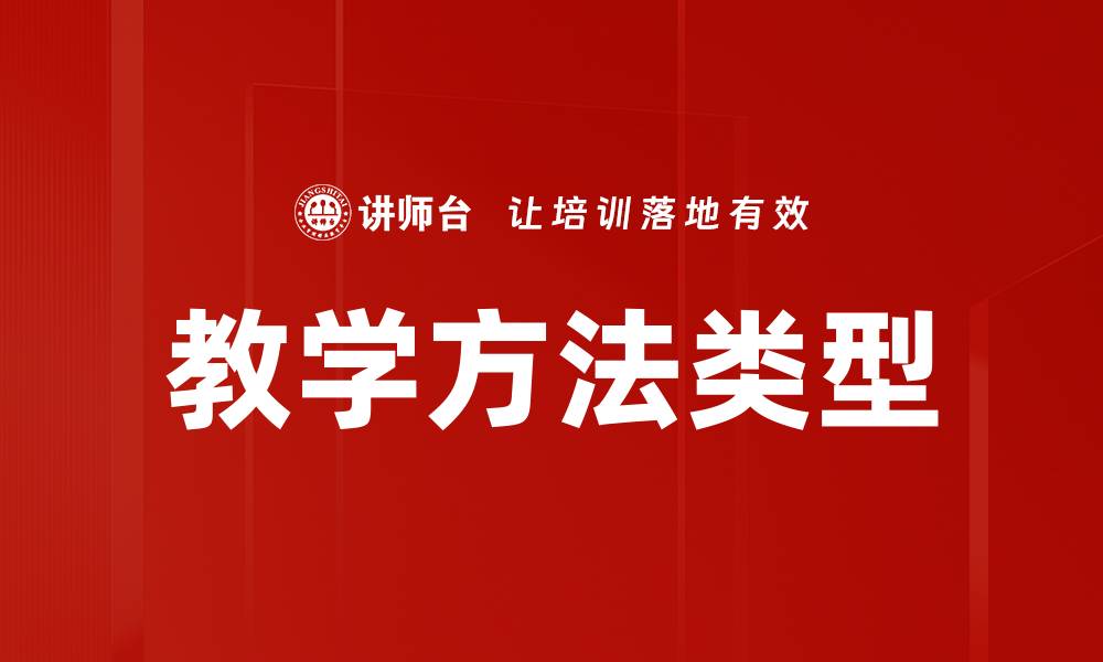 文章多样化教学方法类型助力学生全面发展的缩略图