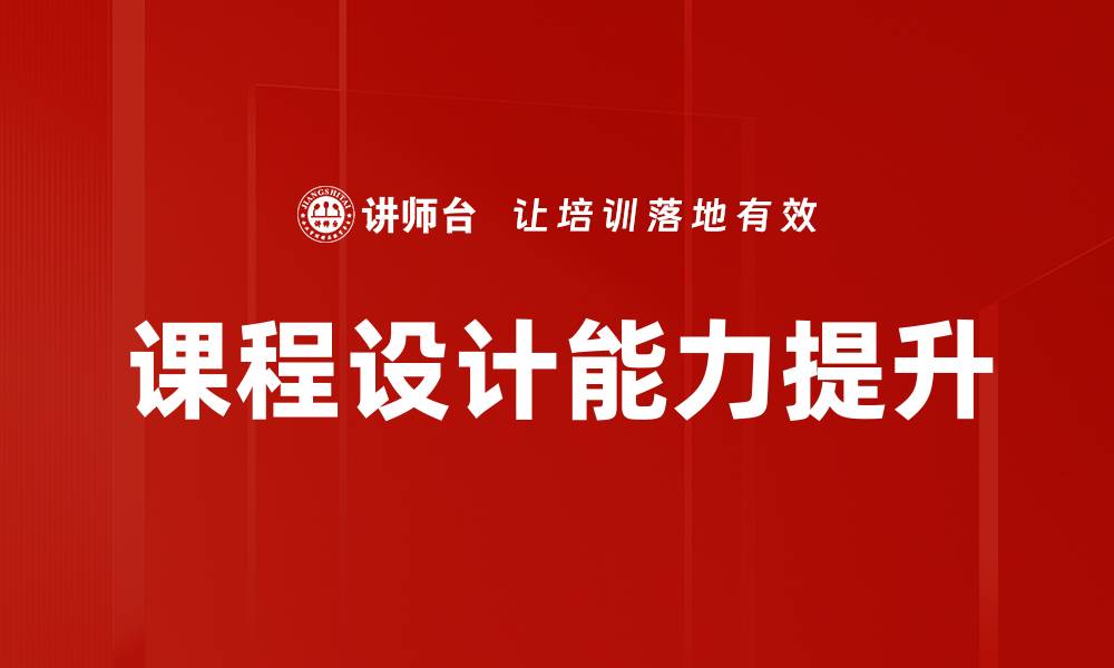 文章有效提升学习效果的课程需求分析方法的缩略图