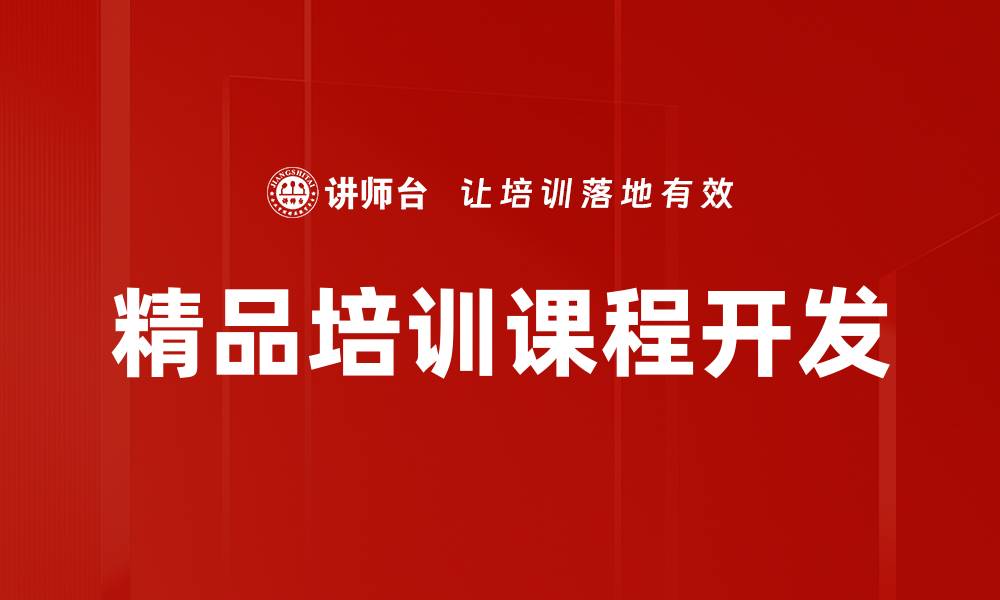 文章提升学习效率的课程大纲模板设计指南的缩略图