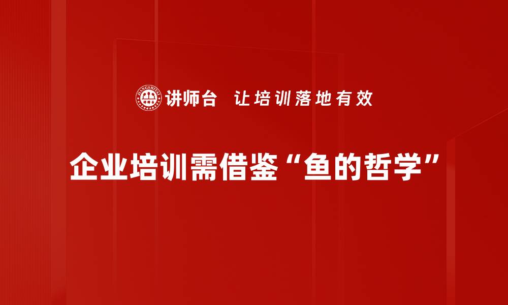 文章探索鱼的哲学：水下世界的智慧与启示的缩略图