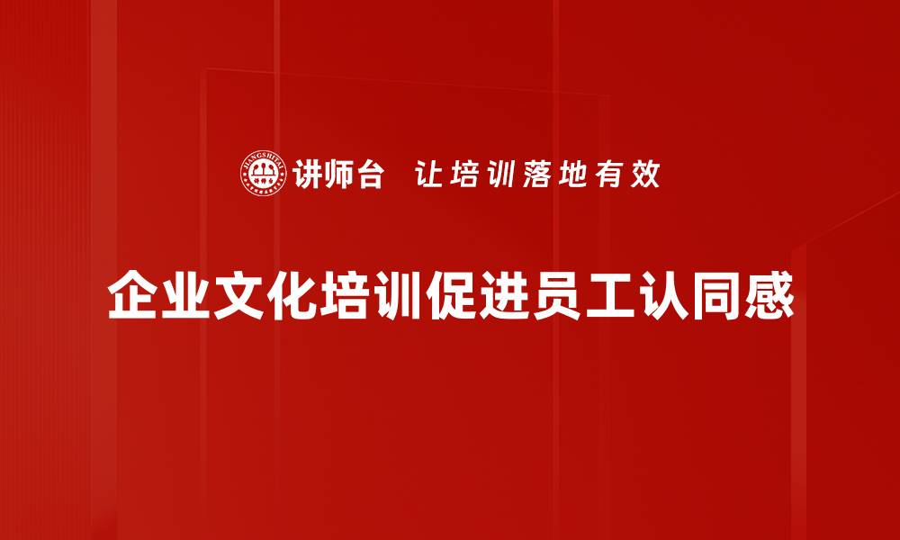 文章企业文化建设的关键要素与实践指南的缩略图
