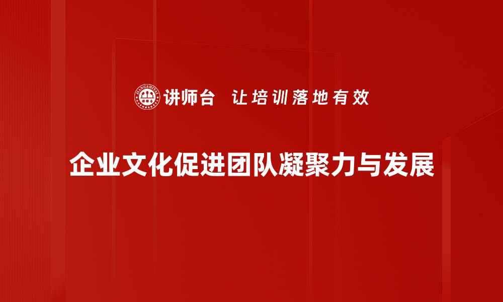 文章企业文化塑造企业核心竞争力的重要性分析的缩略图