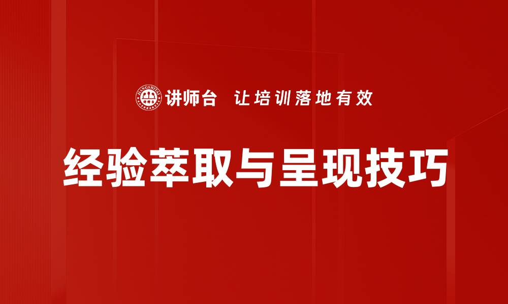 文章提升职业竞争力的经验呈现技巧分享的缩略图