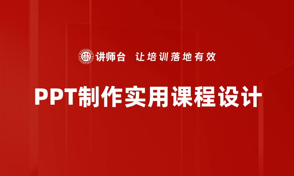文章提升PPT制作技巧，轻松打造专业演示文稿的缩略图
