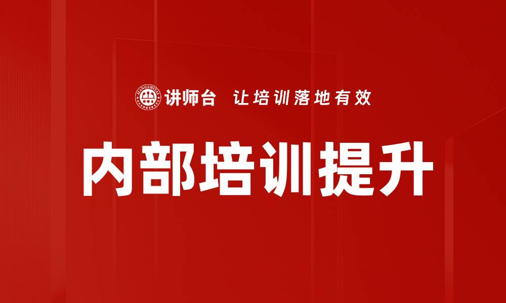 文章提升教学效果的讲师手册必备指南的缩略图