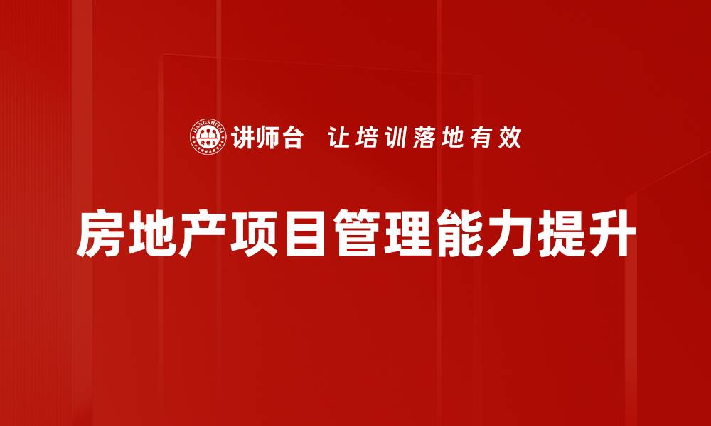 文章有效提升企业竞争力的培训目标描述技巧的缩略图