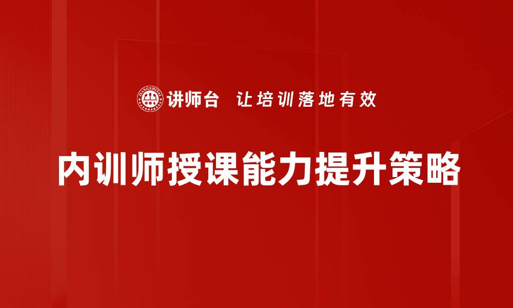 文章提升学习效果的课程设计策略揭秘的缩略图