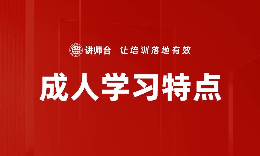 文章成人学习：提升自我与职业发展的最佳选择的缩略图