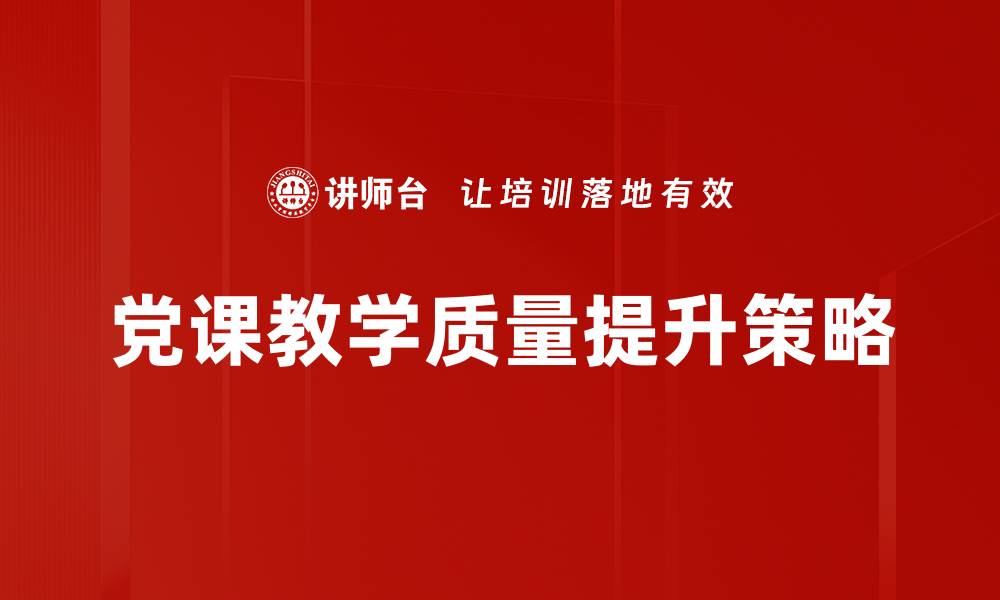 文章提升教学质量的有效策略与实践分享的缩略图