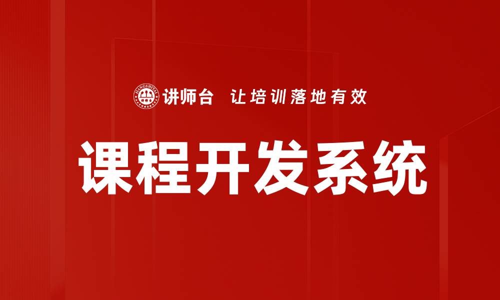 文章优化课程设计提升学习效果的关键策略的缩略图