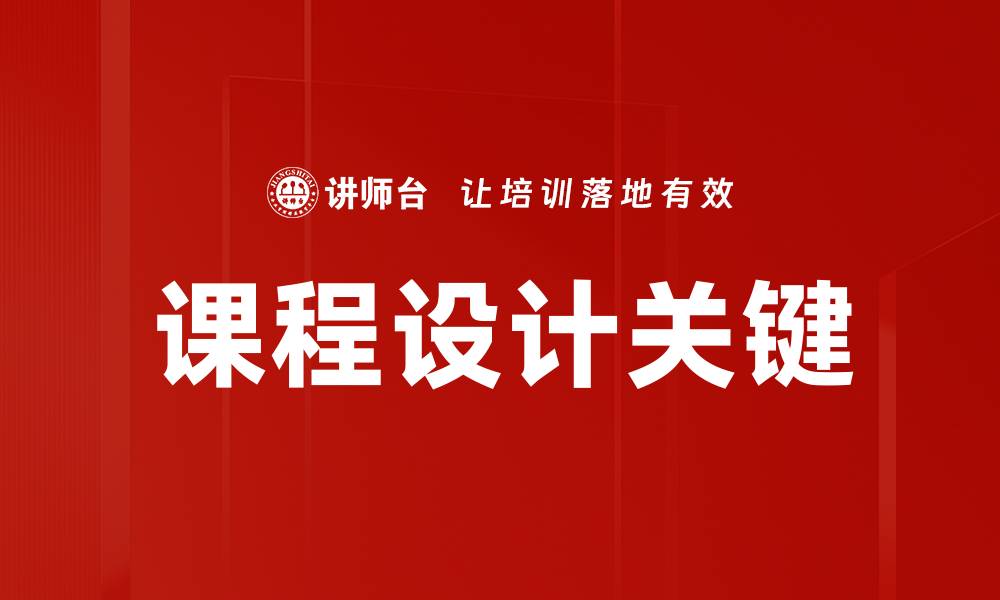 文章创新课程设计提升学习效果的方法与实践的缩略图