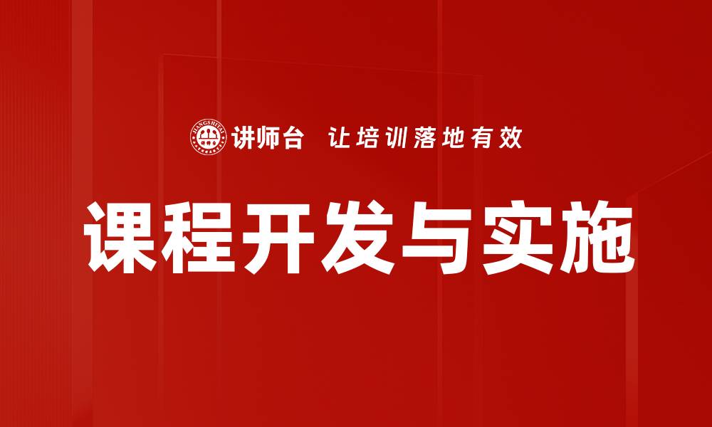 文章课程设计的重要性与实践技巧全解析的缩略图