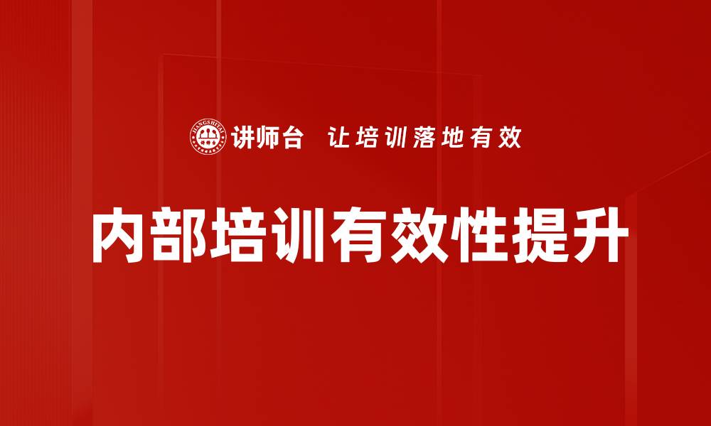 文章有效提升学习效果的课程目标描述技巧的缩略图