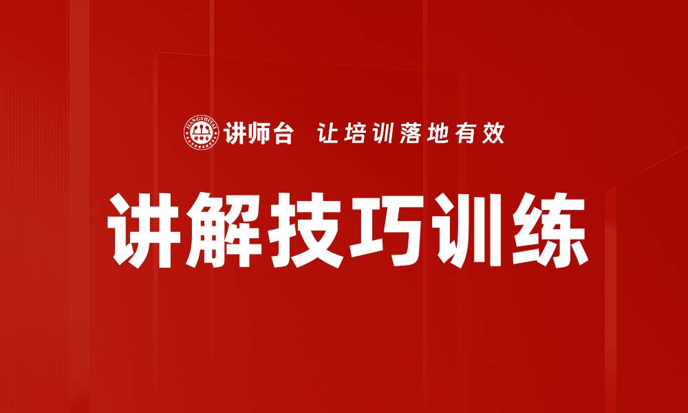 文章提升表达能力的讲解技巧训练方法分享的缩略图