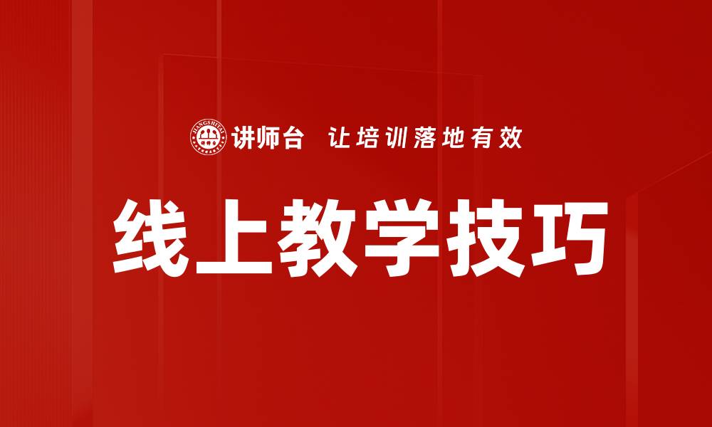 文章提升学习效果的录播技巧分享与应用的缩略图