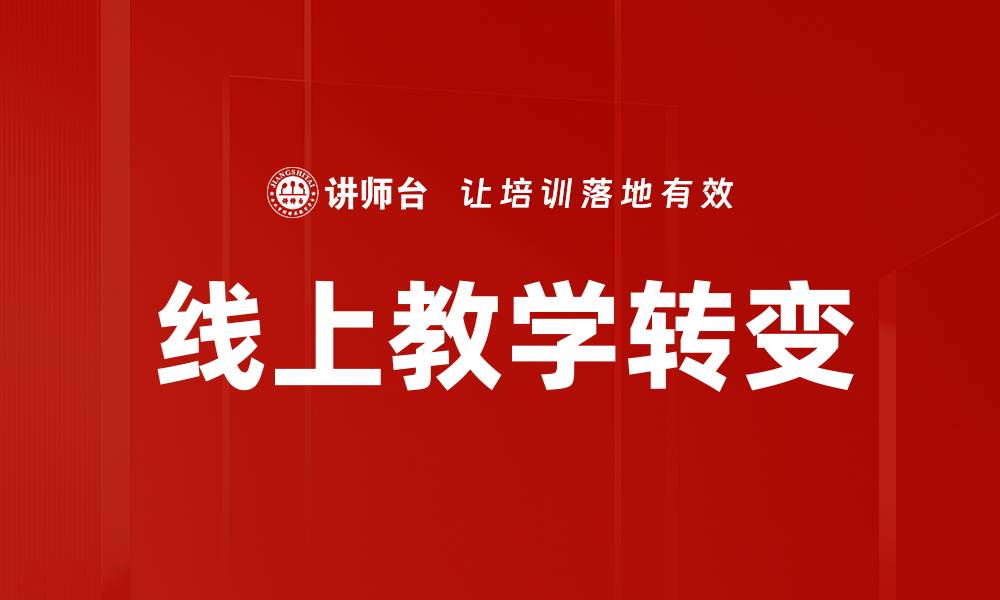 文章教学方式转变：如何提升学生学习效果与参与度的缩略图