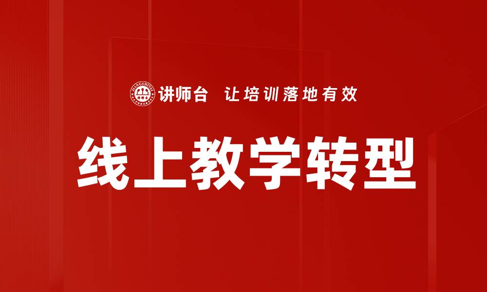 文章教学方式转变：提升学习效果的创新策略的缩略图