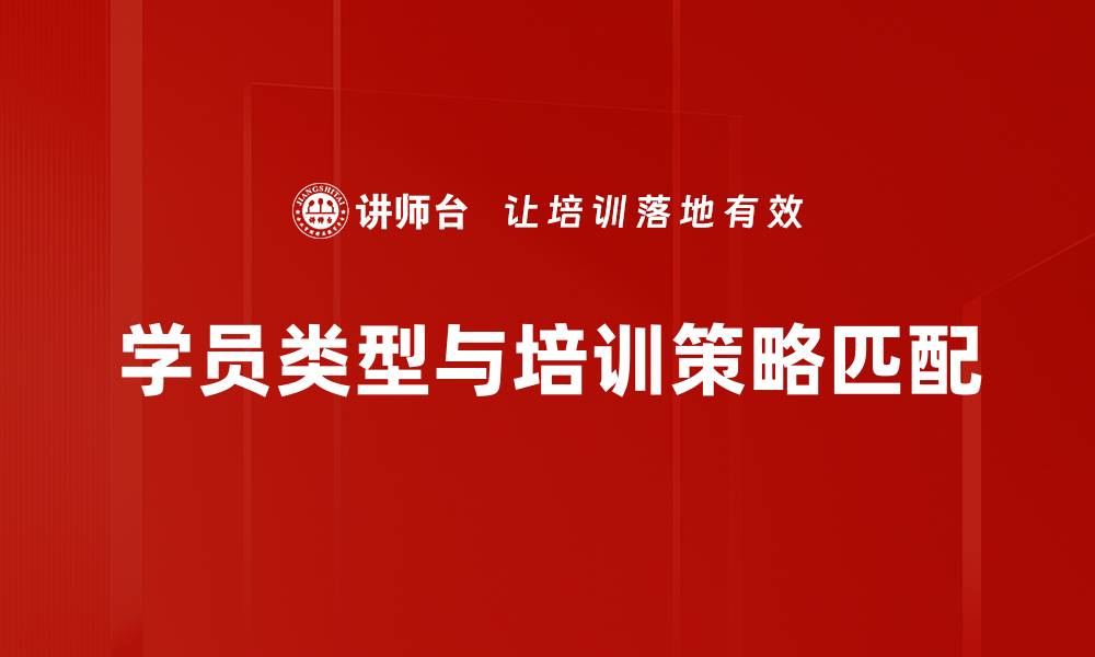 文章多样化学员类型解析，助你精准定位学习需求的缩略图