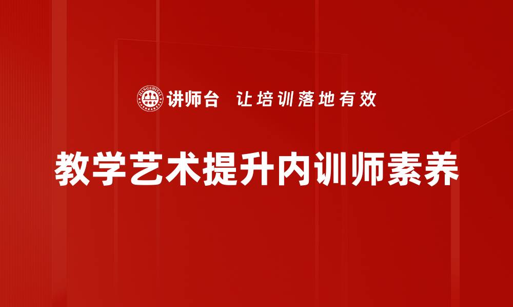 文章教学艺术：提升课堂魅力的秘密武器的缩略图