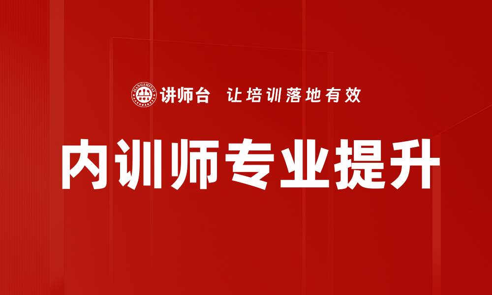 文章提升教学效果的教学理论研修方法解析的缩略图