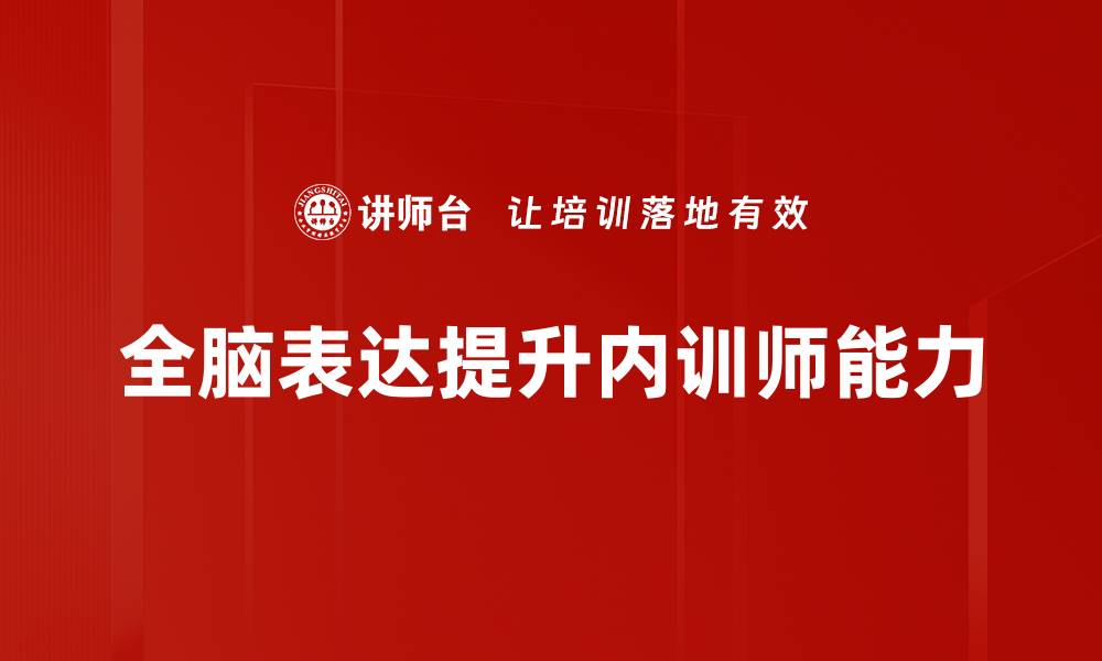 文章全脑表达： unlocking your mind's full potential for creativity的缩略图