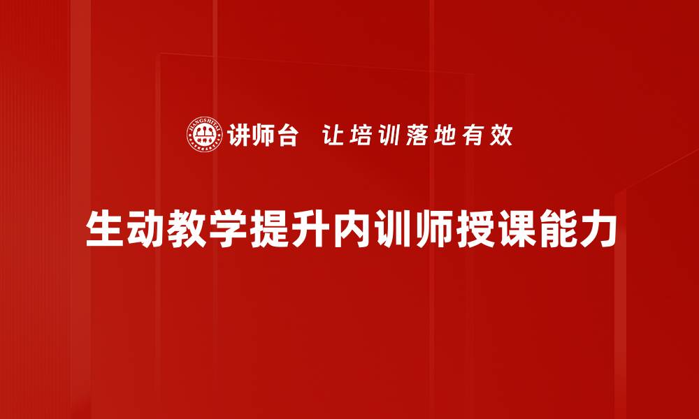 文章生动教学法提升课堂效果的秘诀与实践分享的缩略图