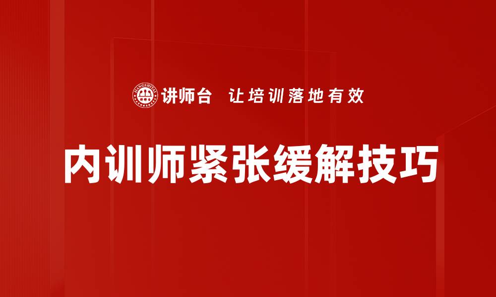 文章有效缓解紧张的方法，助你放松心情与提升专注力的缩略图