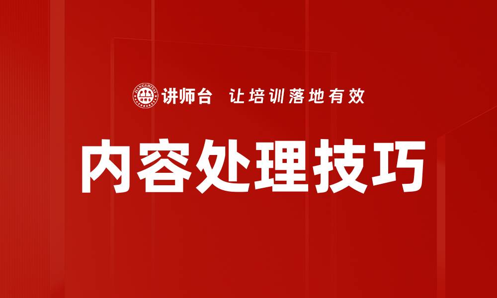 文章提升内容处理技巧，让你的文章更具吸引力与价值的缩略图