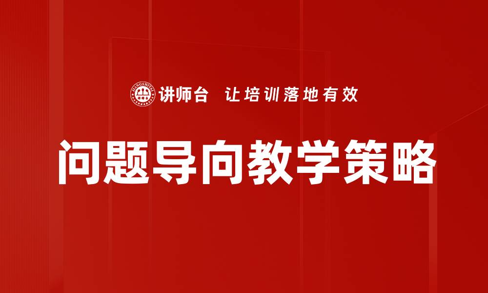 文章问题导向：提升学习效率的关键策略与方法的缩略图
