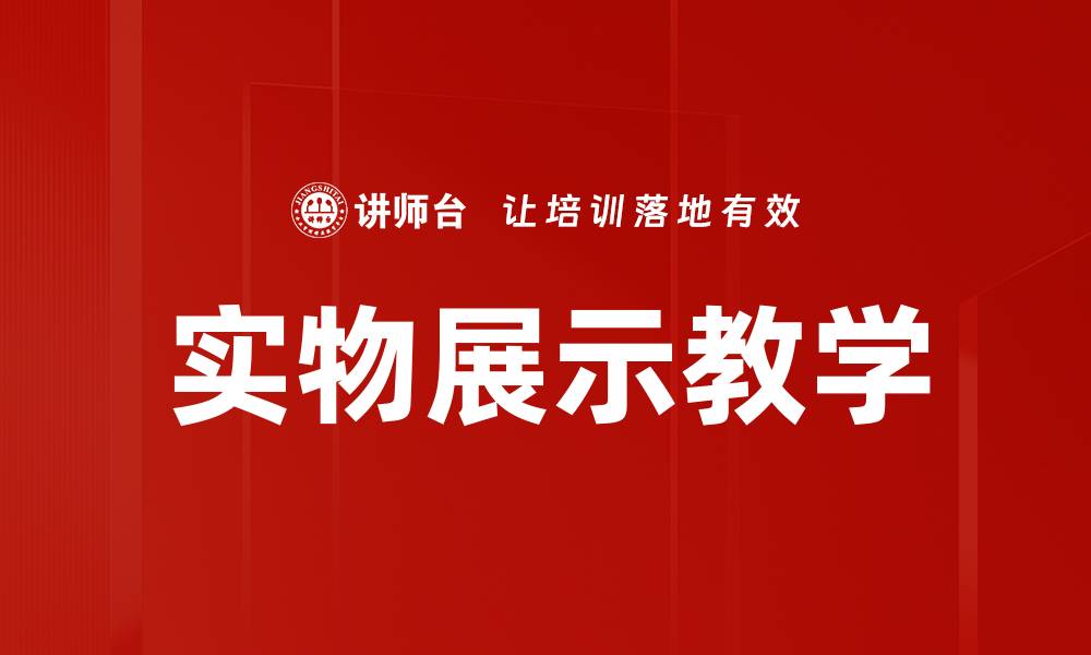 文章实物展示的魅力：让产品更具吸引力的秘诀的缩略图