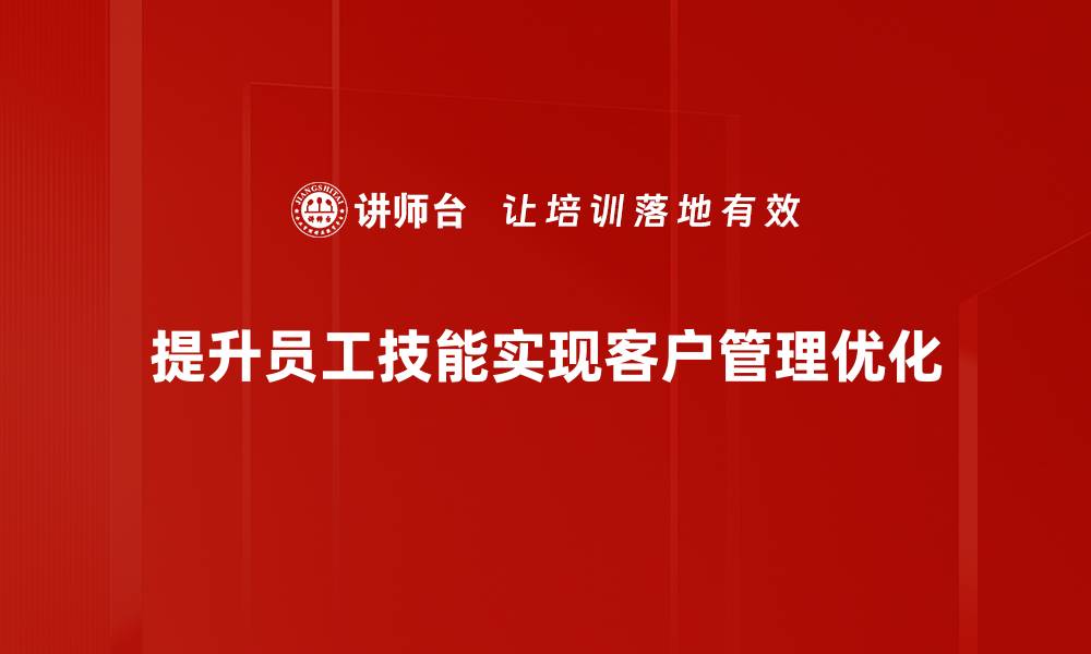 文章提升客户关系管理的五大关键策略分享的缩略图