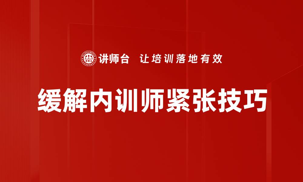 文章有效缓解紧张的五种实用方法分享的缩略图