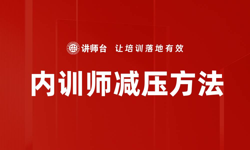 文章有效减压方法助你轻松应对生活压力的缩略图