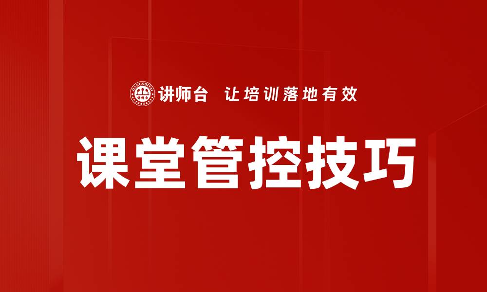文章优化课程管控提升教育质量的有效策略的缩略图