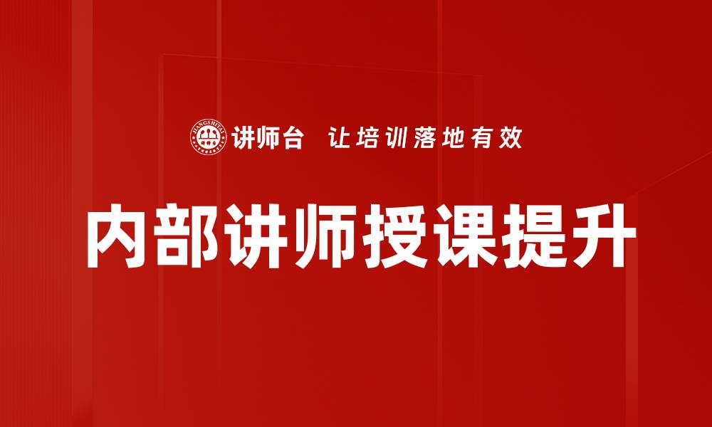 文章演绎课程三段论：提升教学效果的关键方法的缩略图