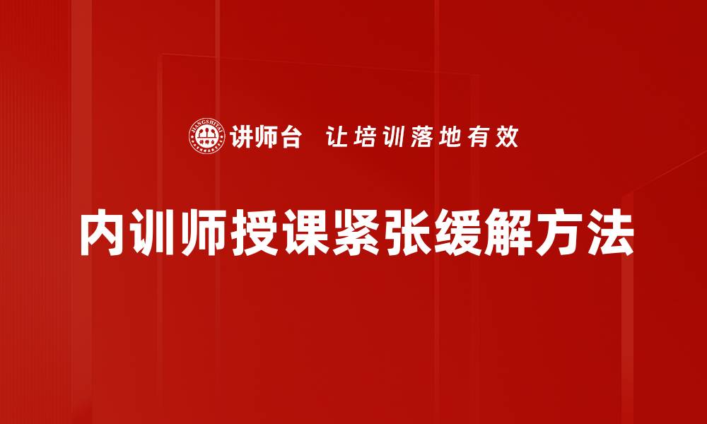 文章有效缓解紧张的方法，让你轻松应对压力的缩略图