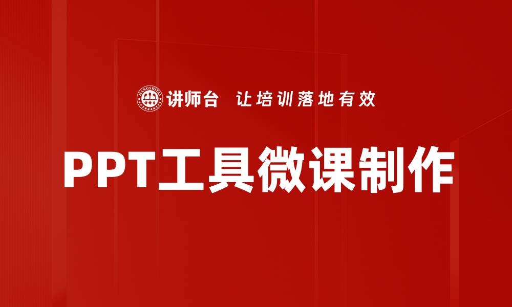 文章提升演示效果的最佳PPT工具推荐的缩略图